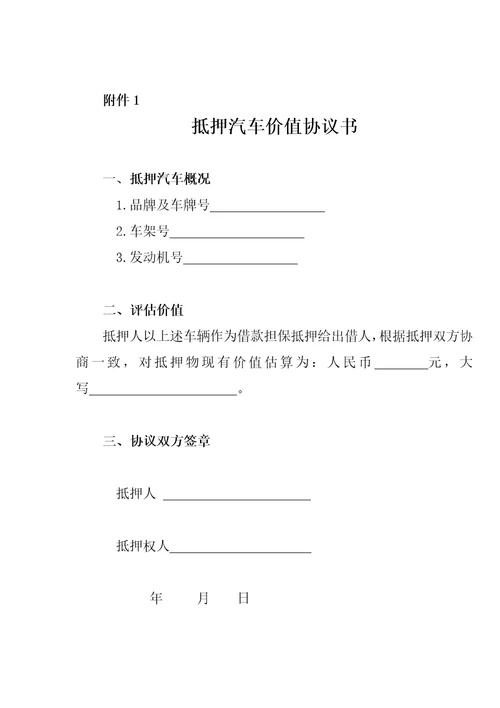 汽车抵押借款合同