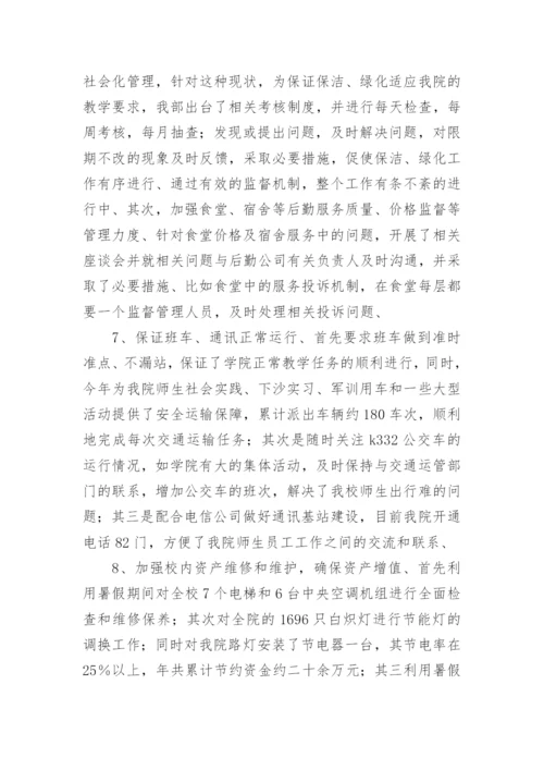 学校总务工作总结.docx