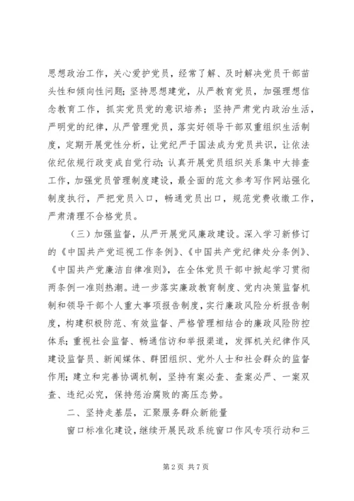 市民政局XX年党建工作要点精选.docx