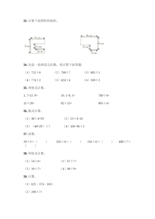 三年级下册数学计算题50道附参考答案(预热题).docx