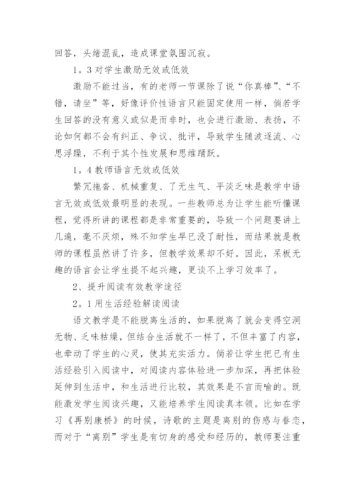 高中语文教学论文编辑精选范文.docx