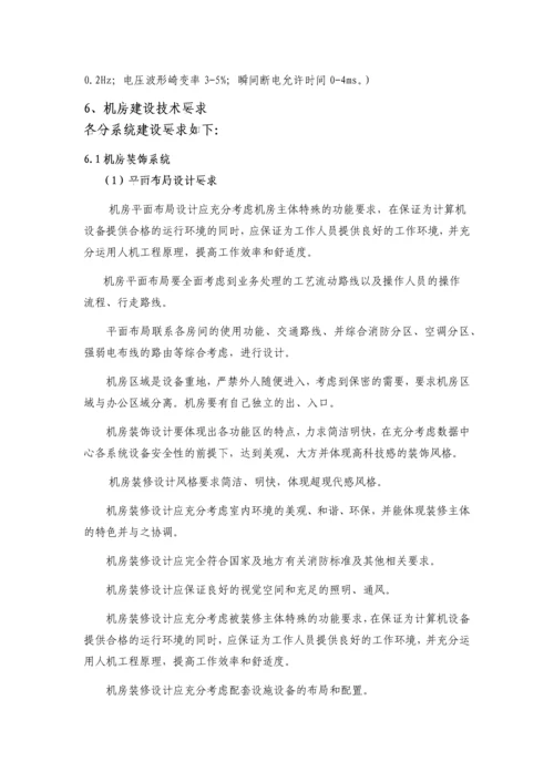 B类机房中心机房建设技术规格及要求全套.docx