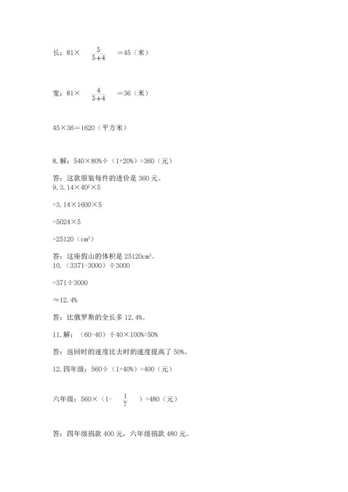 六年级小升初数学应用题50道含答案【新】.docx