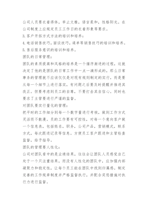 专业管理团队建设方案.docx