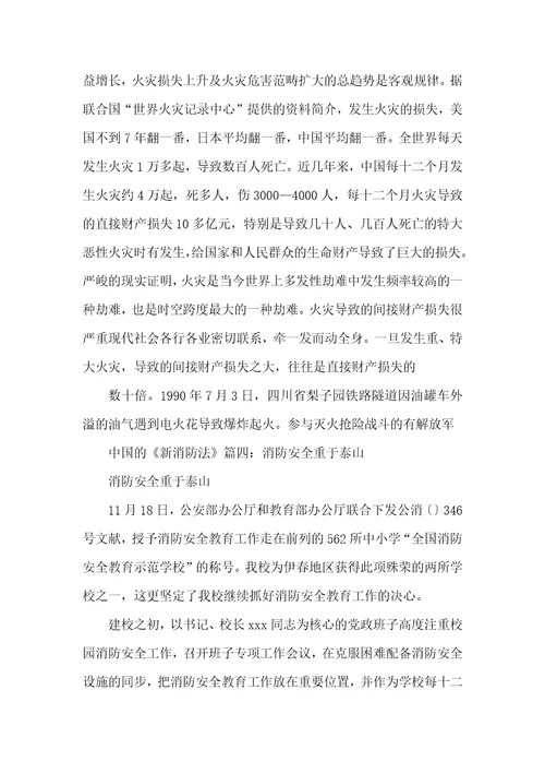 消防安全作文600字