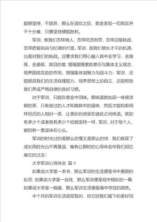 关于大学军训心得体会锦集十篇