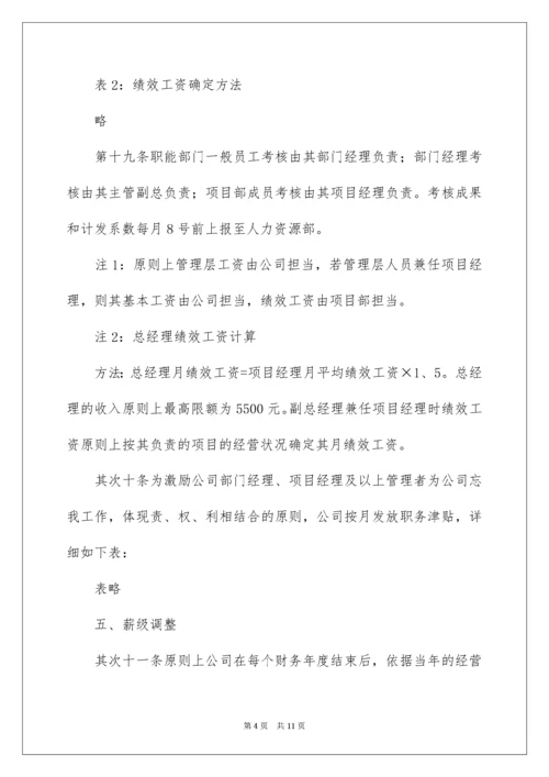 公司工资薪酬管理制度.docx