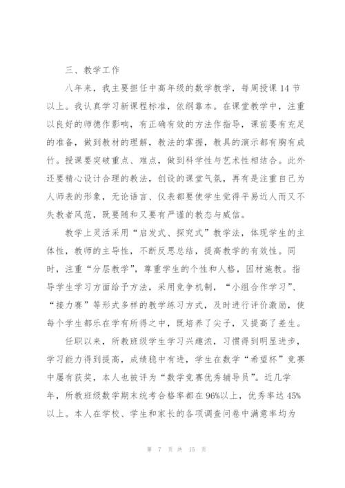 学校老师个人述职报告五篇.docx