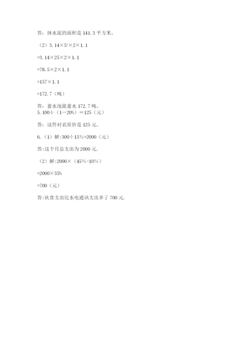 北师大版六年级下册数学 期末检测卷含答案.docx