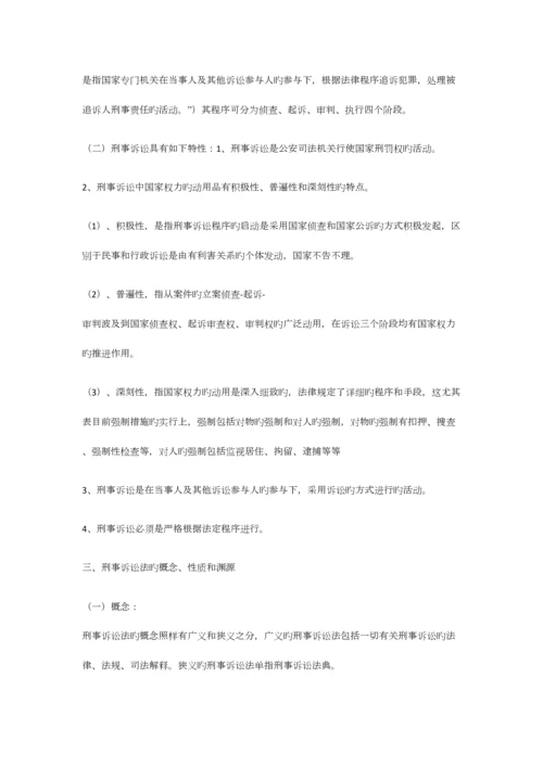 2023年刑事诉讼法学知识点.docx