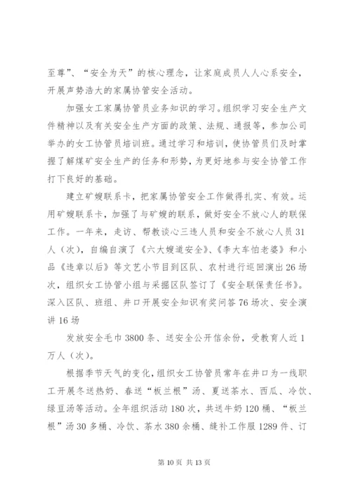 煤矿事迹材料4篇.docx