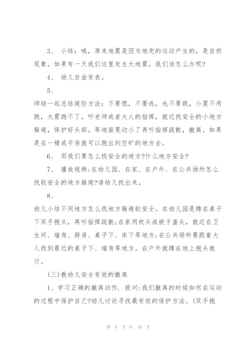 小班防灾减灾活动方案.docx