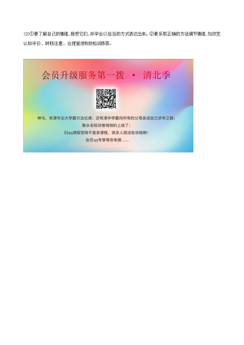 七年级道德与法治下册第2单元做情绪情感的主人第4课揭开情绪的面纱第2框情绪的管理达标检测一课两练