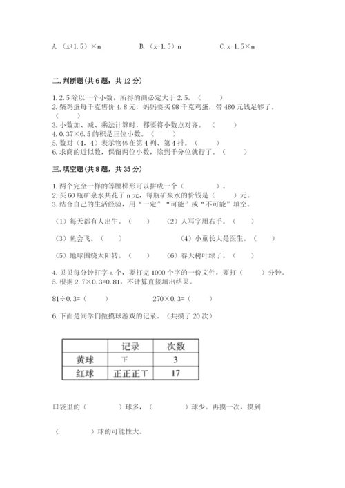 2022年五年级上册数学期末测试卷（历年真题）word版.docx
