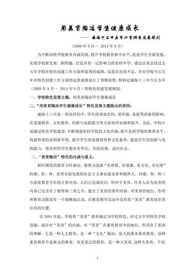 用美育陶冶学生健康成长