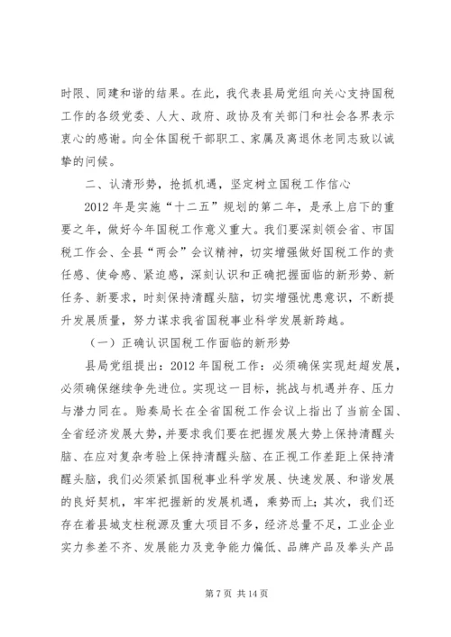 副局长在国税推介大会发言.docx