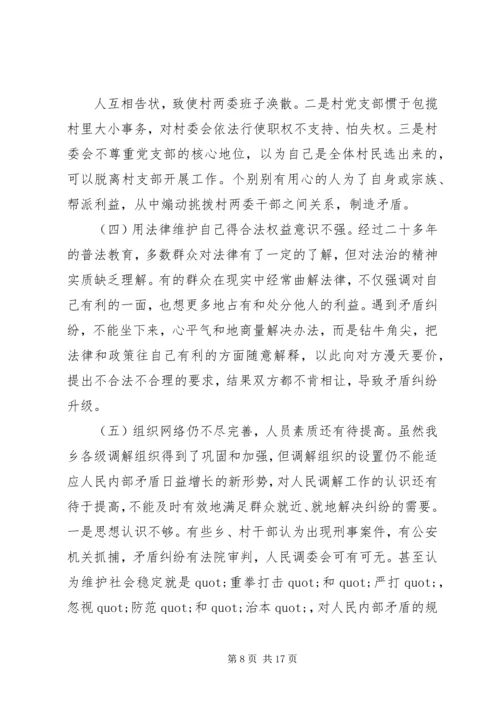 社会矛盾调解活动调研报告.docx