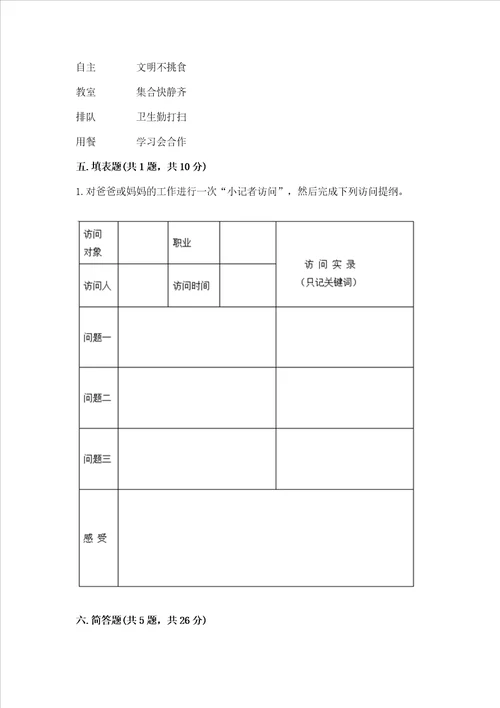 2022部编版四年级上册道德与法治期中测试卷带答案预热题