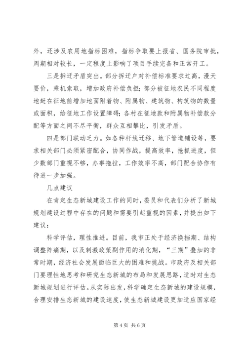 城建设推进情况调研报告.docx