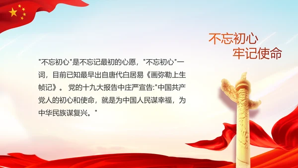 红色十九届五中全会十四五规划建议动态PPT