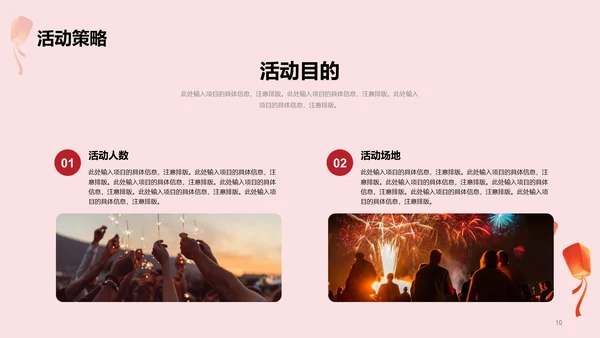 红色简约节日庆典元宵节策划案例
