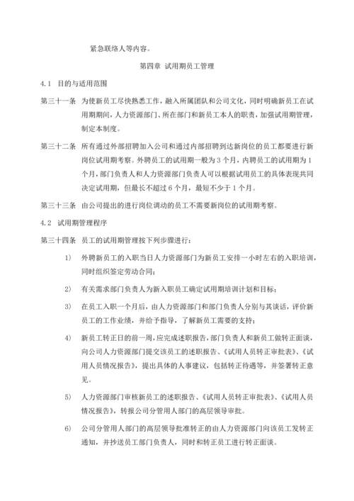 056公司人力资源管理制度.docx