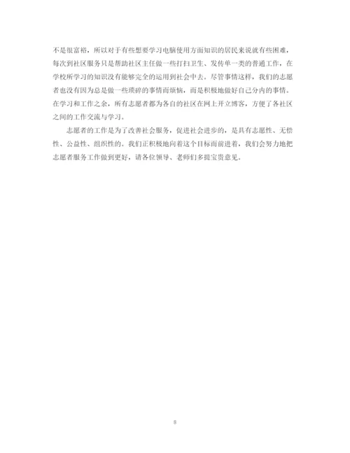 精编之社区志愿者代表工作汇报演讲稿范文5篇.docx