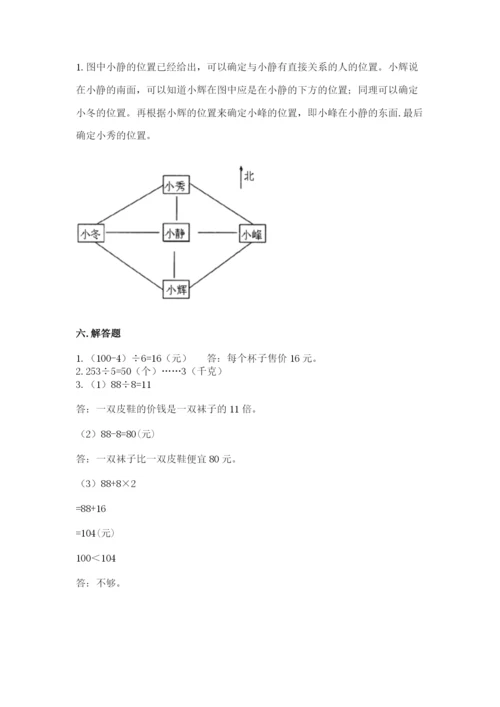 小学数学三年级下册期中测试卷含完整答案（有一套）.docx