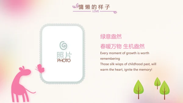 粉色唯美时尚梦幻生日快乐纪念册电子相册PPT