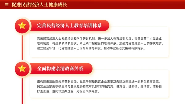 红色大气国务院关于促进民营经济发展壮大的意见党课PPT党建
