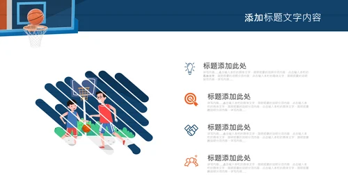 亲子运动篮球比赛运动篮球俱乐部ppt模板