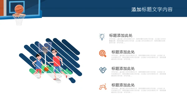 亲子运动篮球比赛运动篮球俱乐部ppt模板
