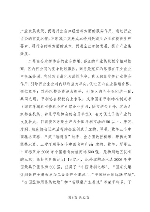 加强行业协会建设提升产业发展水平.docx