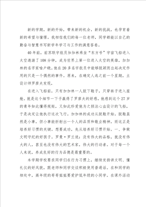 新学期开学典礼学生发言稿