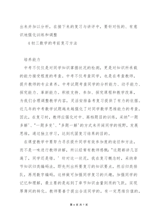 中考数学第一轮专题复习.docx