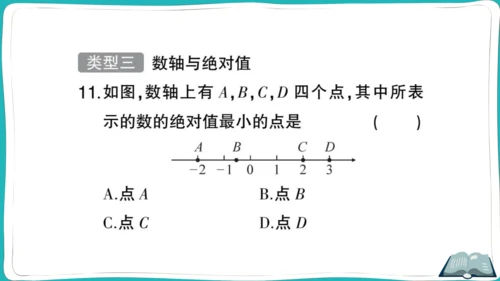 【同步作业】人教版七(上)1.2 有理数 题型强化专题 数轴的应用 (课件版)