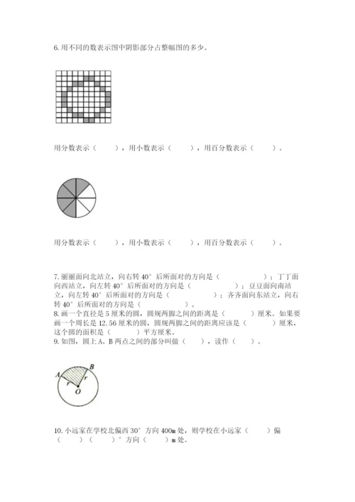 2022人教版六年级上册数学期末测试卷（考点梳理）.docx