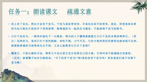第六单元整体教学课件-（大单元教学）统编版语文八年级下册名师备课系列(共131张PPT)
