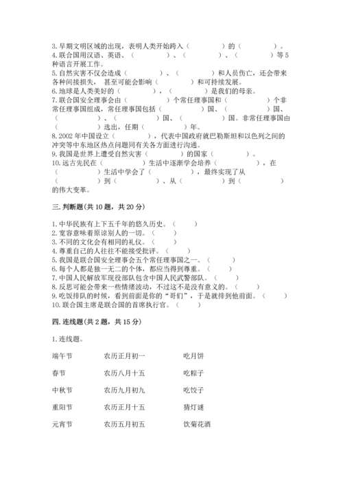 部编版六年级下册道德与法治期末达标卷推荐.docx