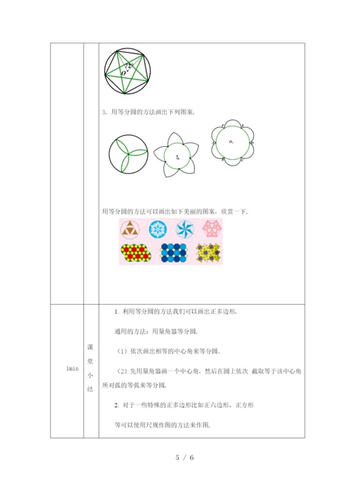 -人教版九年级上册24.3正多边形和圆(2)-教学设计.docx