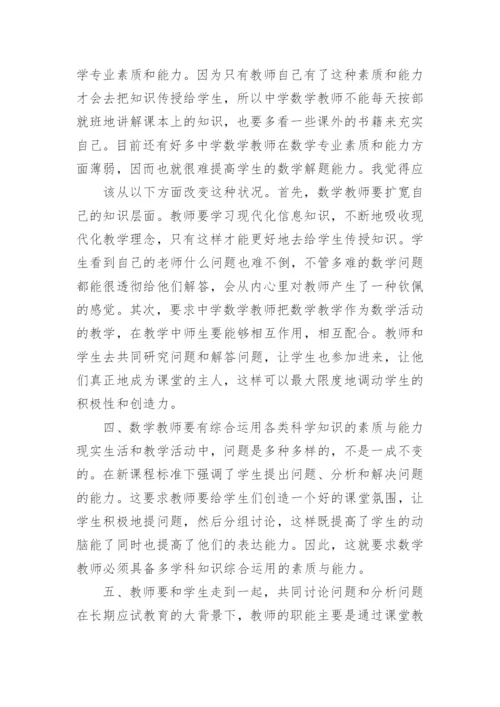 高中数学教学论文集锦精编.docx