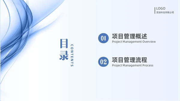 蓝色线条简约项目管理PPT课件