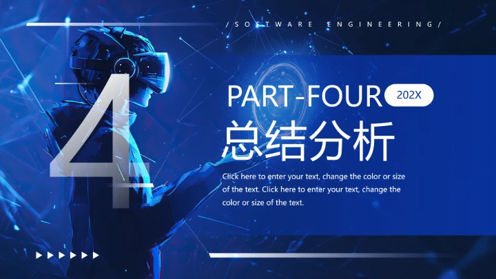 蓝色商务风软件工程专业大学生职业生涯规划发展展示PPT模版