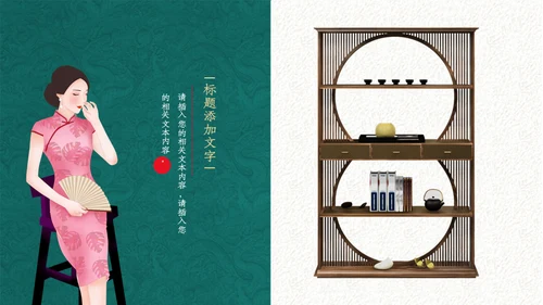 中式手绘风旗袍服饰产品推广通用PPT模板