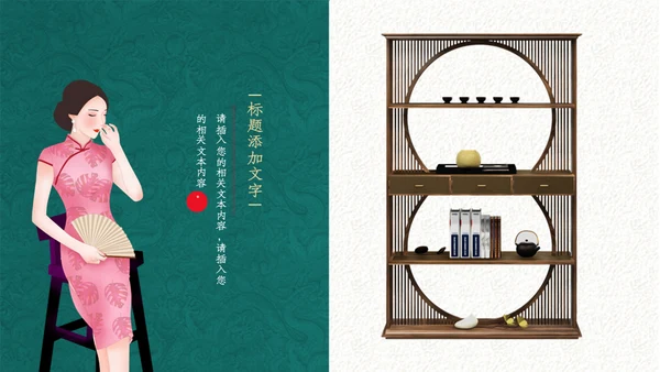 中式手绘风旗袍服饰产品推广通用PPT模板
