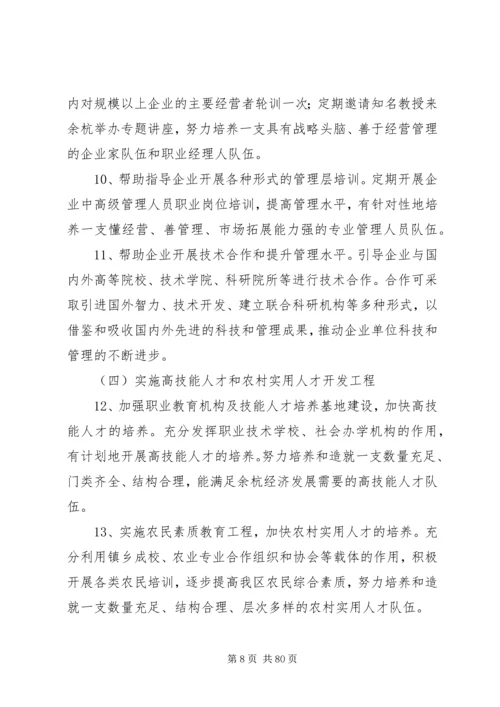 关于人才引进和使用培养的实施意见.docx