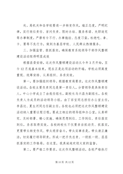 刘校作风建设年发言稿.docx