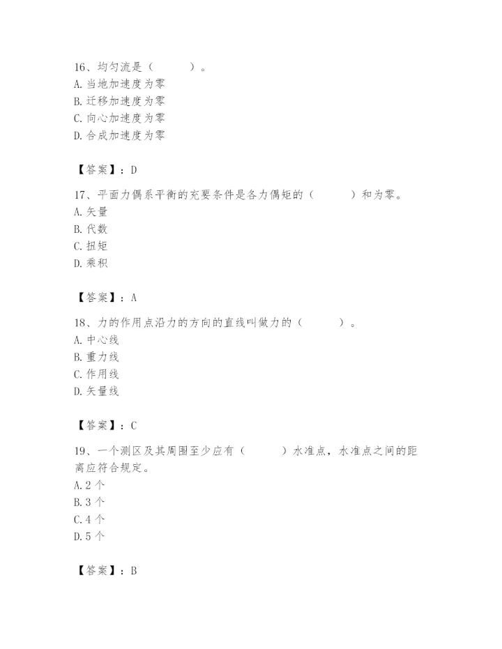 2024年施工员之设备安装施工基础知识题库【巩固】.docx