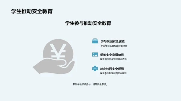 守护安全，同行前行