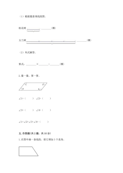 人教版四年级上册数学第三单元《角的度量》测试卷完整.docx